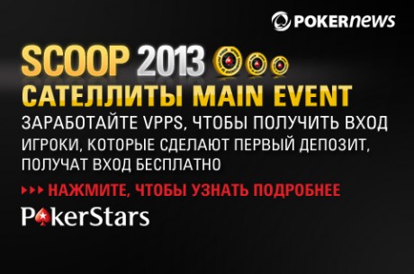 PokerNews SCOOP Freerolls