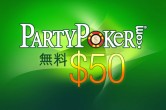 PartyPoker Free 50