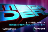 PKRアカウントにサインアップしてMEGADEALのチャンス