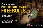 $67,500 PokerStars PokerNews Freeroll Series