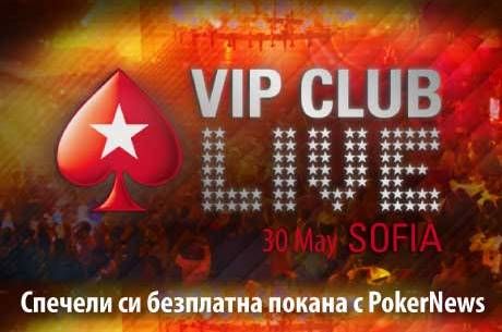 PokerNews фрийрол, Home Games турнир с покани за VIP парти и... 101