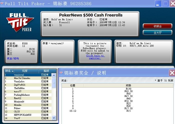 全速扑克500美元免费比赛! 102