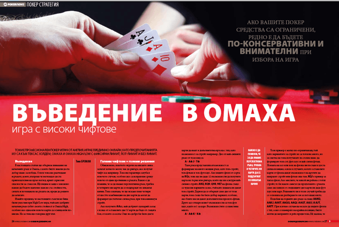 Излезе брой #10 на списание PokerNews 101