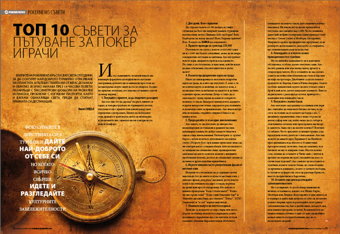 Излезе брой #10 на списание PokerNews 104