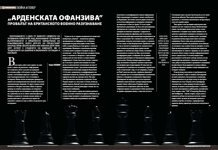 Излезе брой #10 на списание PokerNews 103
