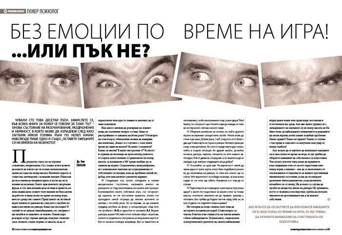 Излезе брой #10 на списание PokerNews 102