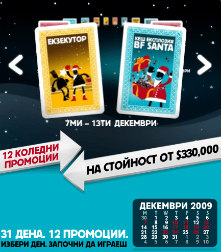 12 КОЛЕДНИ ПРОМОЦИИ от Betfair Poker 101