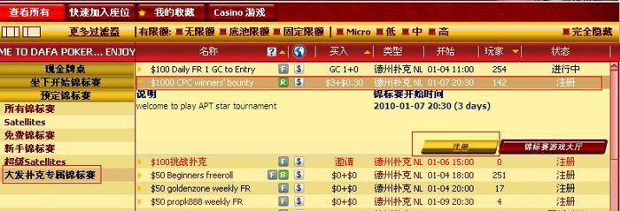 免费加入大发扑克CPC赢家悬赏锦标赛 101