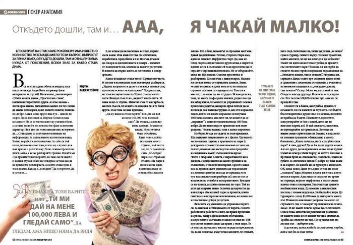 Излезе брой 11 на списание PokerNews 105