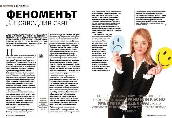 Излезе брой 11 на списание PokerNews 104