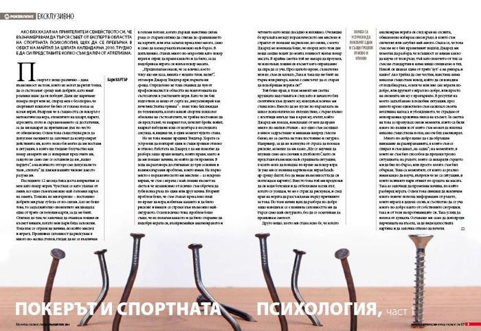 Излезе брой 11 на списание PokerNews 103