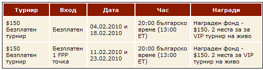 PokerStars VIP турнир само за българи на живо - тази вечер... 101