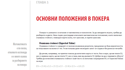 БЕЗПЛАТНА покер книга от PokerStars. Тук и сега. На... 101