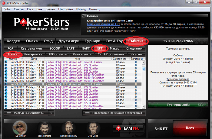 PokerStars праща щастливи дами в Монте Карло 101