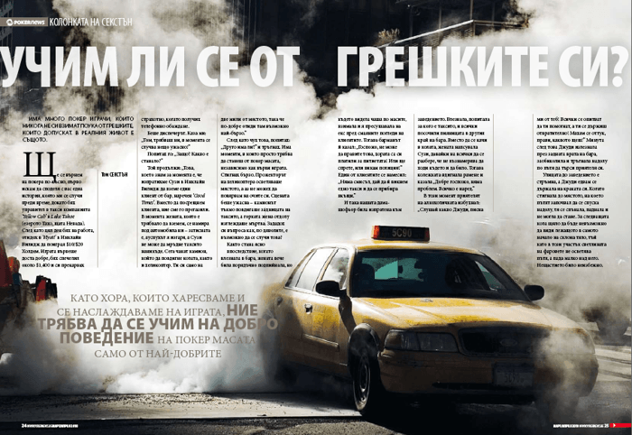 Излезе брой 12 на списание PokerNews 101