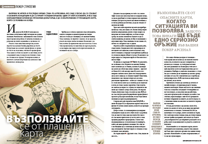 Излезе брой 12 на списание PokerNews 103