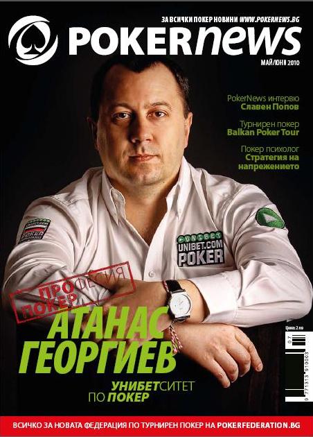 EPT San Remo, Ден 1B: Атанас Георгиев приключи играта със... 101