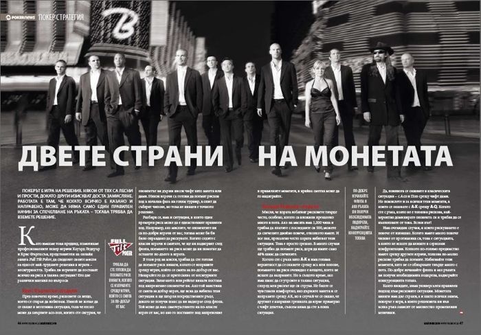 Излезе брой #13 на списание PokerNews 106