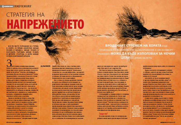 Излезе брой #13 на списание PokerNews 105