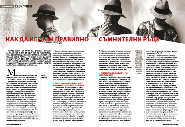 Излезе брой #13 на списание PokerNews 104