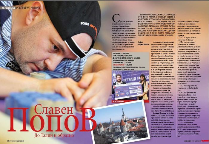Излезе брой #13 на списание PokerNews 107