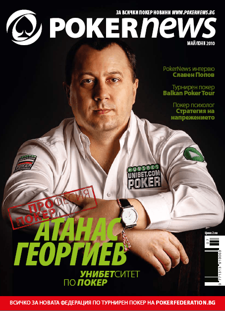 Излезе брой #13 на списание PokerNews 101