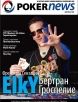 Списание PokerNews - архив 105