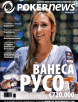 Списание PokerNews - архив 108