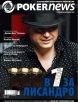 Списание PokerNews - архив 109