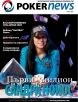 Списание PokerNews - архив 106