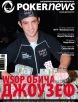 Списание PokerNews - архив 111