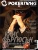 Списание PokerNews - архив 112