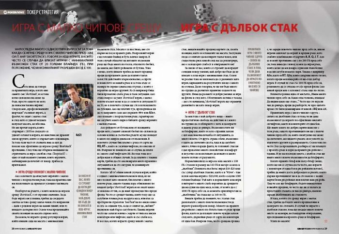 Излезе брой #14 на Списание PokerNews 102