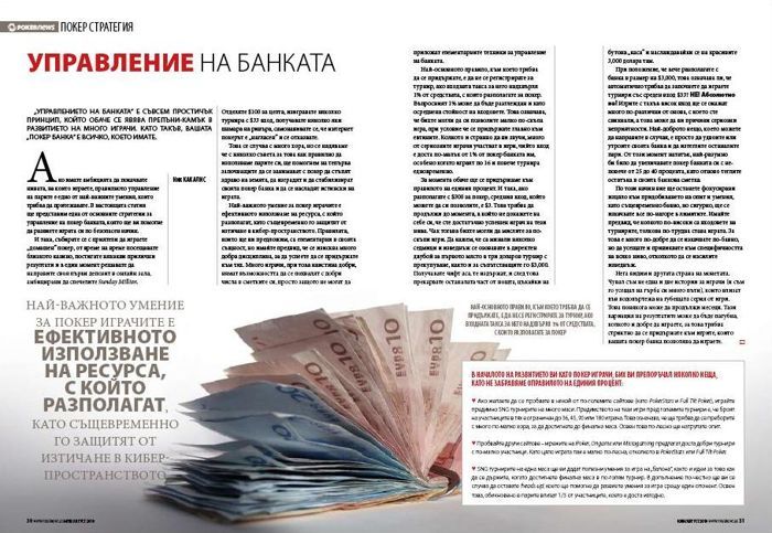 Излезе брой #14 на Списание PokerNews 103