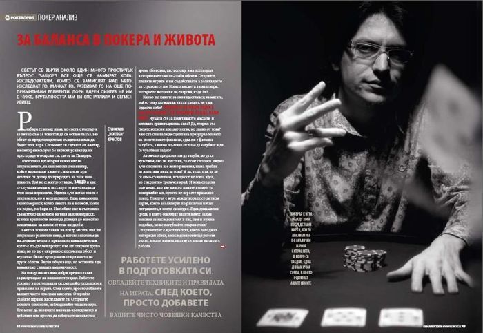 Излезе брой #14 на Списание PokerNews 105