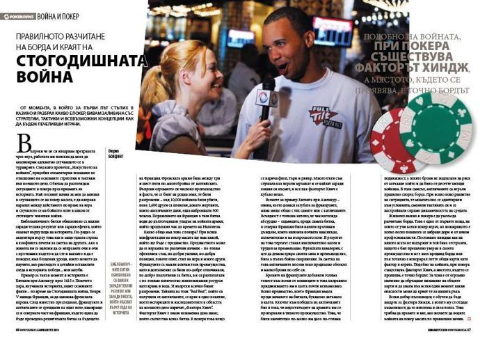 Излезе брой #14 на Списание PokerNews 106