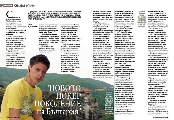 Излезе брой #14 на Списание PokerNews 104