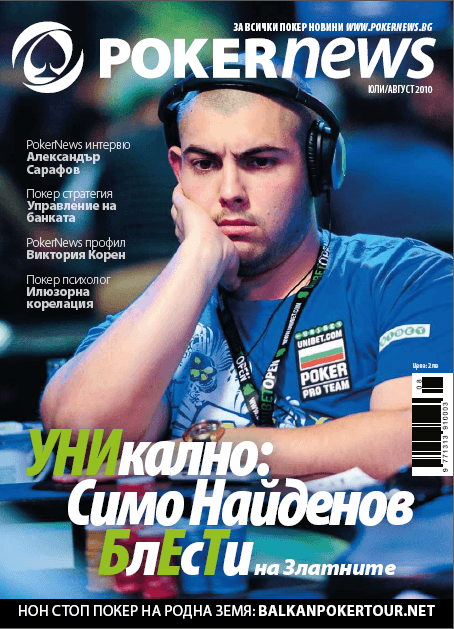 Излезе брой #14 на Списание PokerNews 101