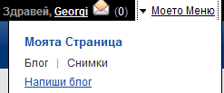 Имате нещо да кажете? Напишете блог! 101