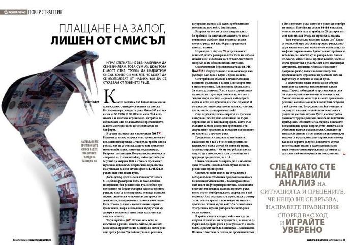 Списание PokerNews брой #16 102
