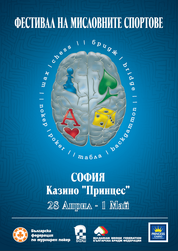 "Имате ли уменията" или "Фестивал на мисловните... 101