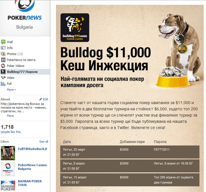 Утре вечер ,000 PokerNews Facebook Freeroll в Buldog777 101