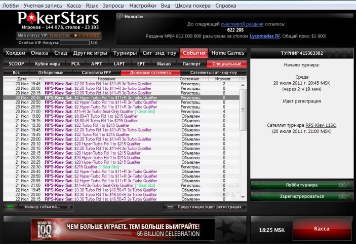 PokerStars palaiž satelītus uz apvienoto Russian Poker Series posmu Kijevā 101