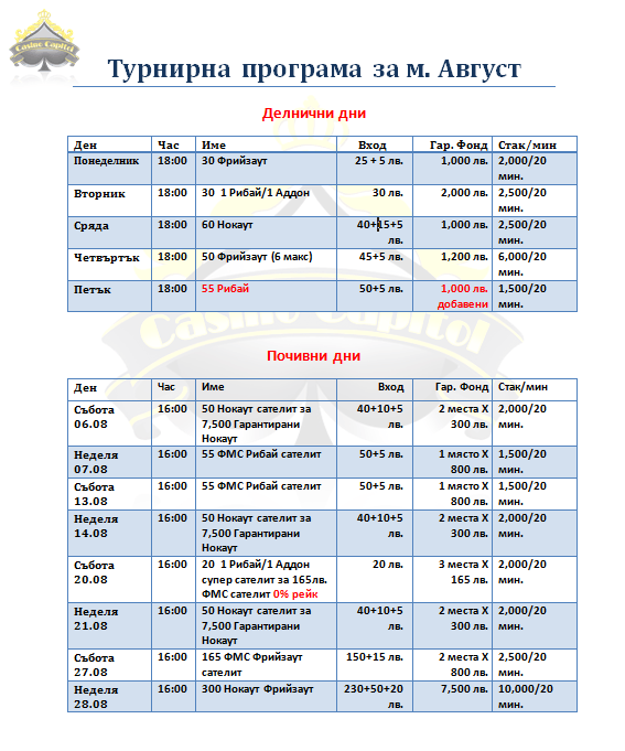 Турнирна програма на Casino Capitol за август 101