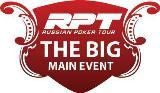 Russian Poker Tour Grand Final пройдет 16-26 марта в Киеве 101