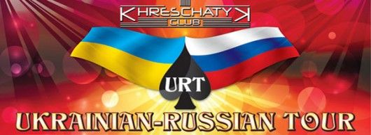 Все звезды едут в Киев - 27 февраля стартует URT 101