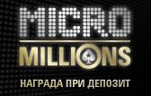 Тази неделя сателит с 1000 гарантирани места за... 101