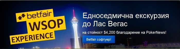 PokerNews +EV: Спечелете 110 SCOOP билета и два пакета за WSOP... 103