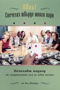 Боиш ли се да осъзнаеш, че си загубеняк? 101