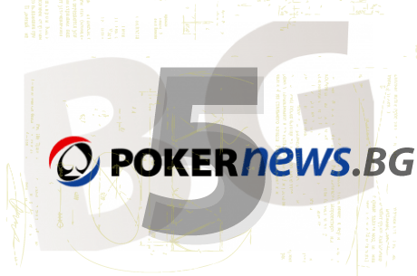 Покер събитията от 2012г. през обектива на PokerNews... 108